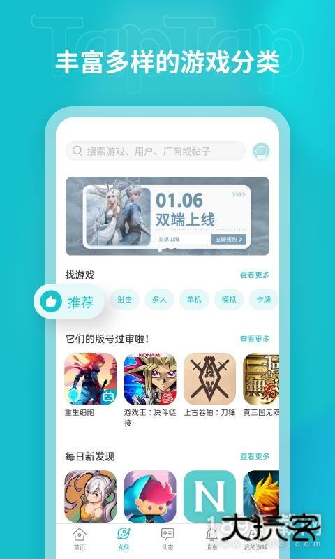 TapTap安卓版下载