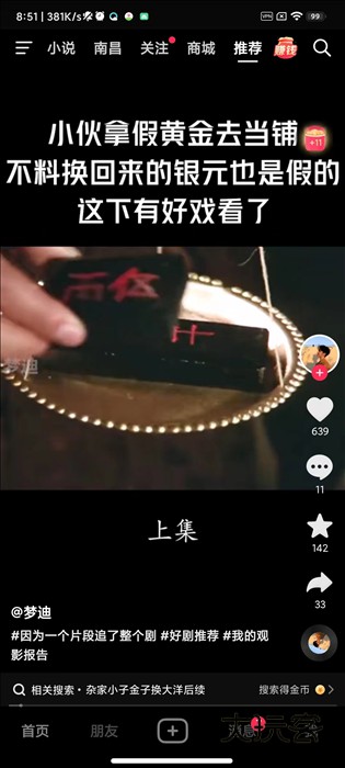 抖音轻量版宣传图