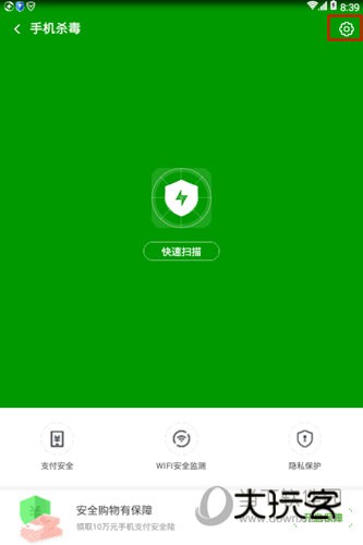 360手机卫士“手机杀毒”界面图一