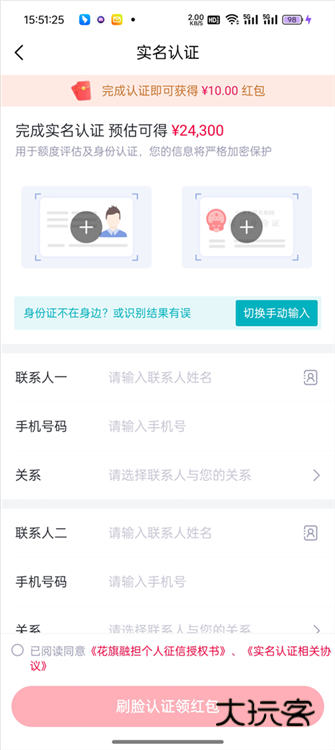 怎么实名认证配图5