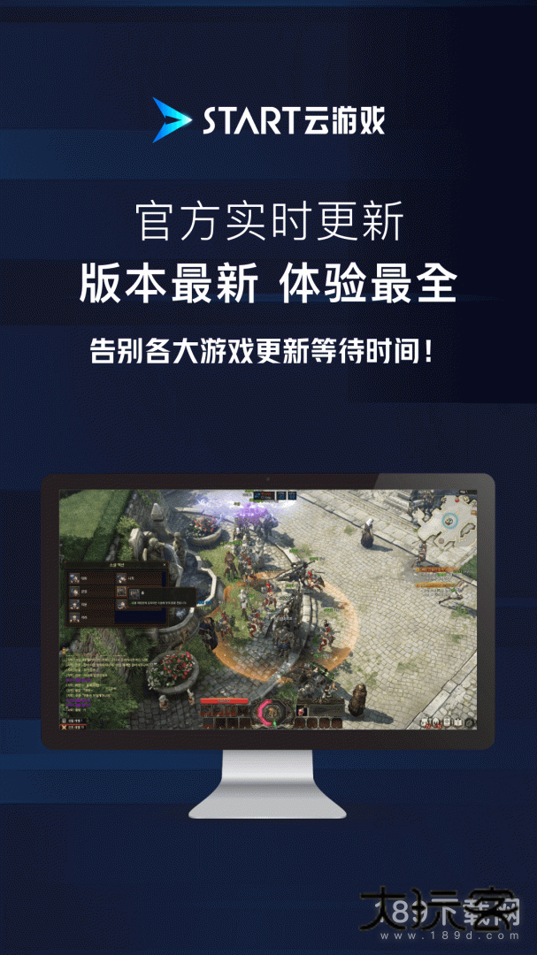 START云游戏安卓版下载