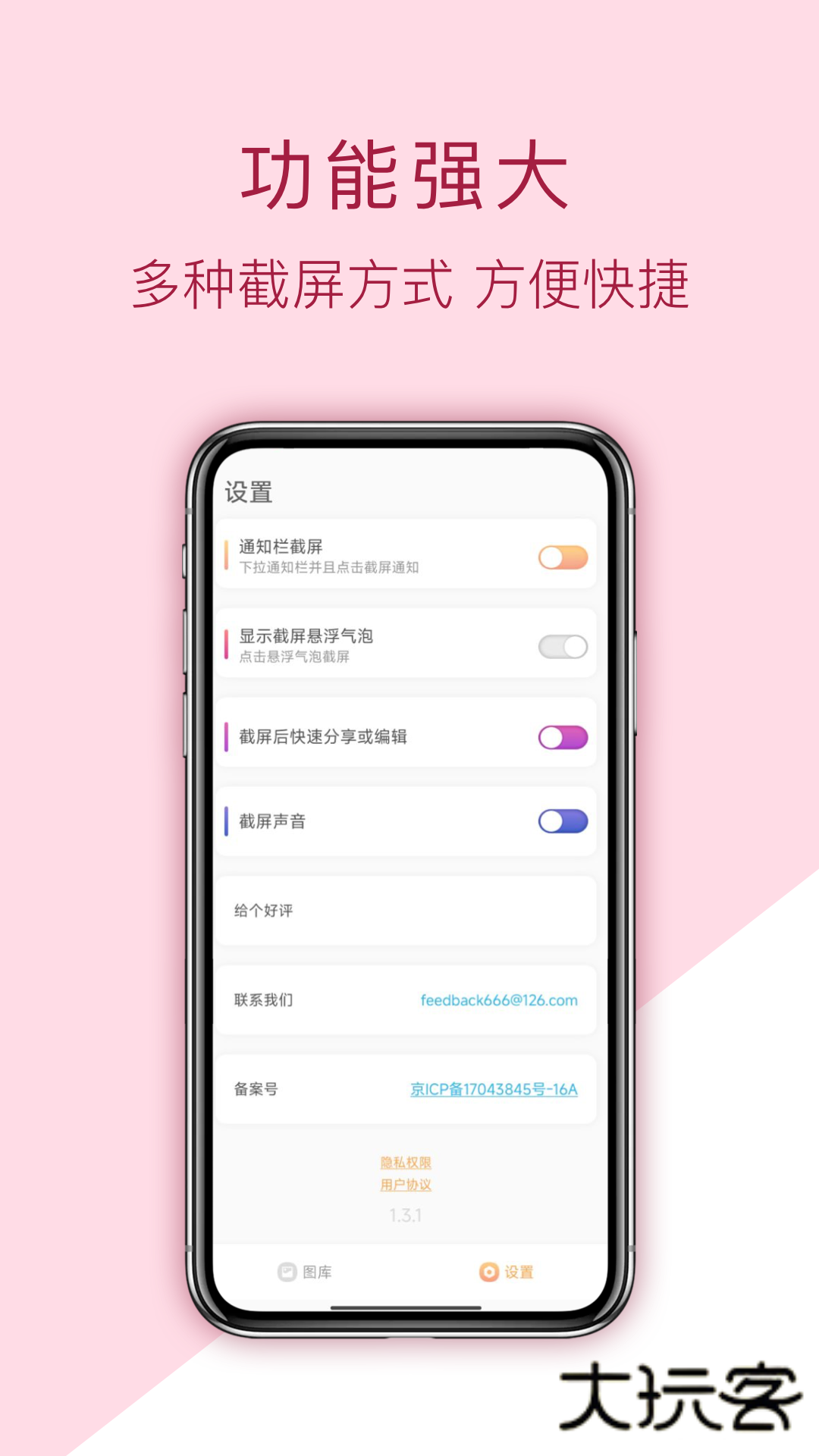 截屏助手app手机版下载V1.3.8安卓版