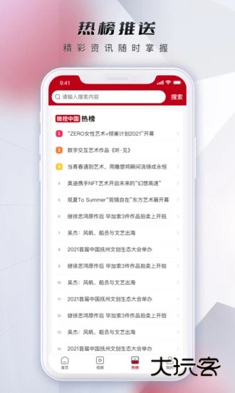 微视中国V2.5.8安卓版
