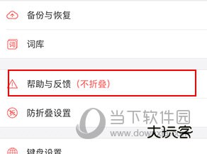 微脉输入法怎么联系客服