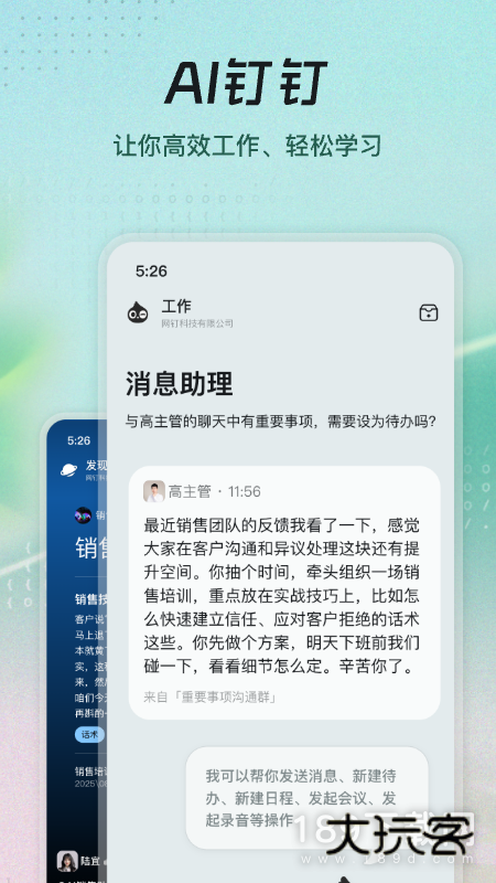 钉钉安卓版下载