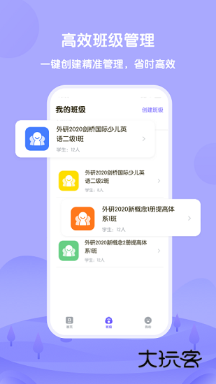 外研U学教师V4.8.2安卓版