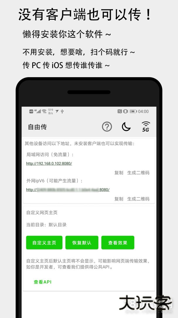 面对面快传安卓版下载