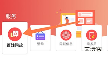 爱子长百姓问政