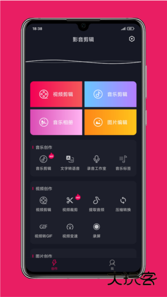 动序影音剪辑APP