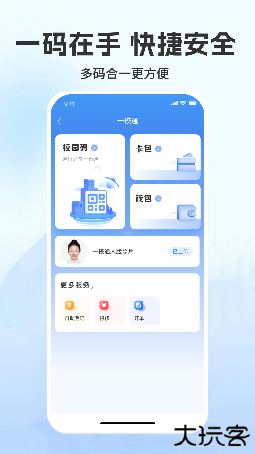 菁彩校园V1.9.9安卓版