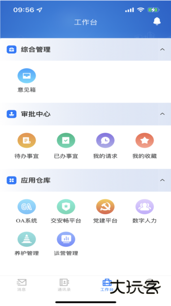 交投数治APP截图3