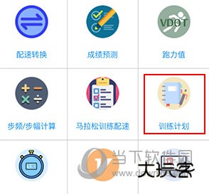 会跑怎样定制跑步计划