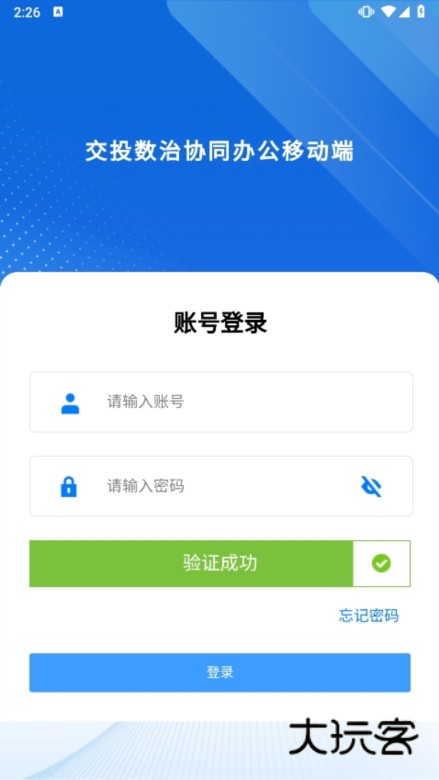 交投数治APP截图4