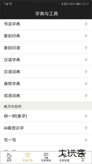 不厌书法最新版V106.0安卓版