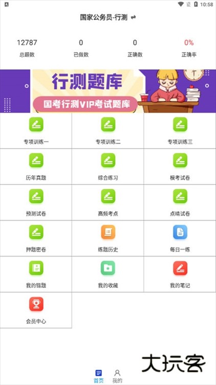 公务员行测百分题库APP宣传图
