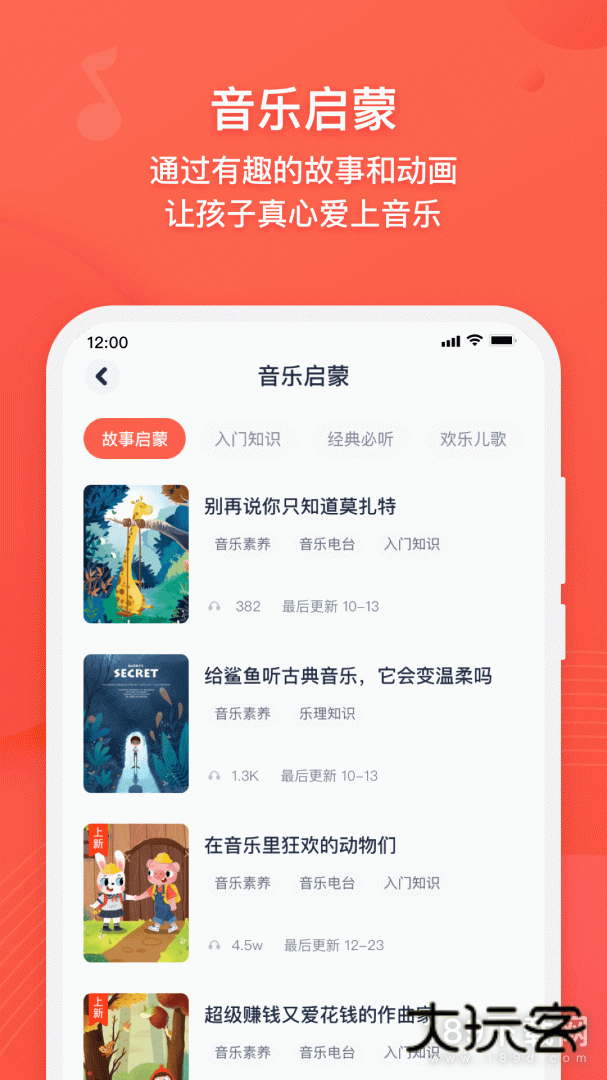 伴鱼音乐安卓版下载