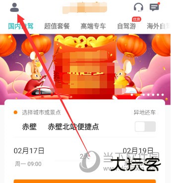 一嗨租车APP下载