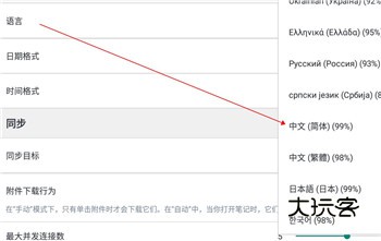 设置中文教程配图3