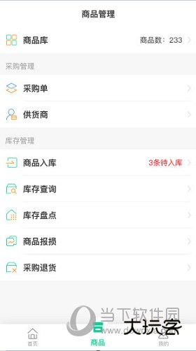 森果零售通APP