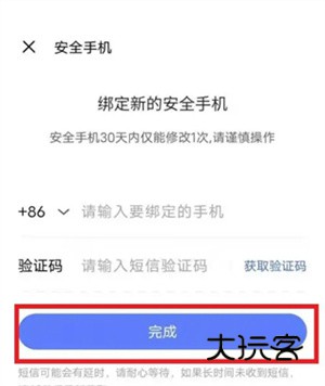 如何绑定手机号配图6
