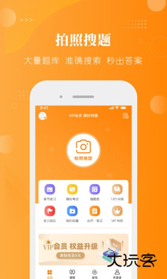 金题护考V1.9.51安卓版