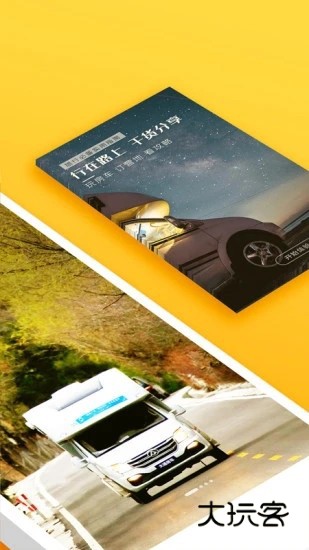 房车生活家V5.8.9安卓版