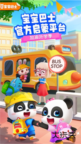 宝宝巴士APP