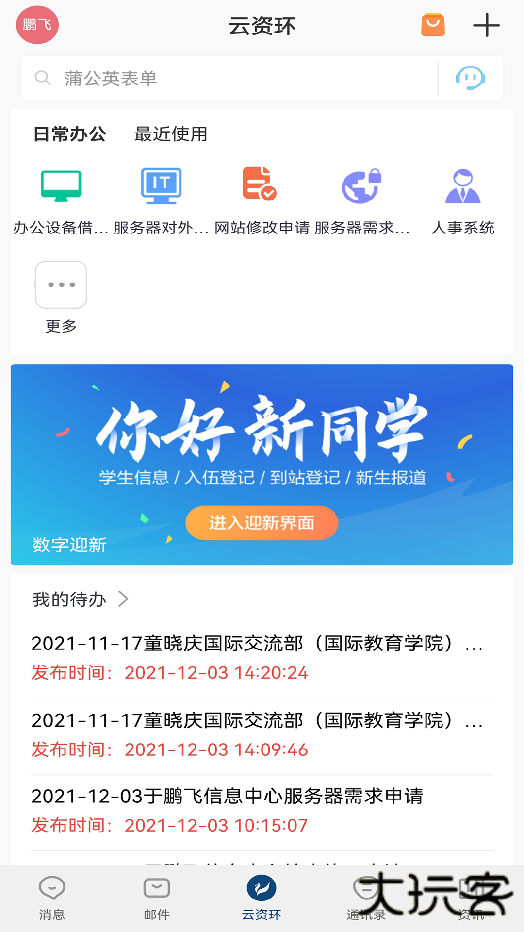 云资环V7.50.11安卓版