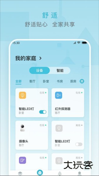小麦智能V2.7.0安卓版