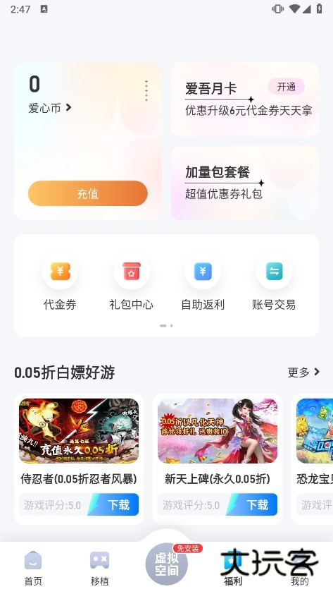 爱吾游戏宝盒截图3