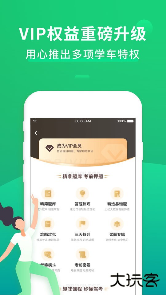 驾校一点通极速版V9.1.5安卓最新版
