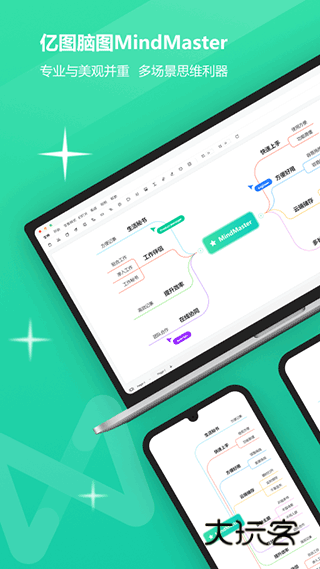 MindMaster思维导图手机版V7.10.14安卓版