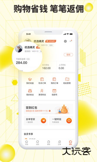 巨星优选appV3.1.6安卓版