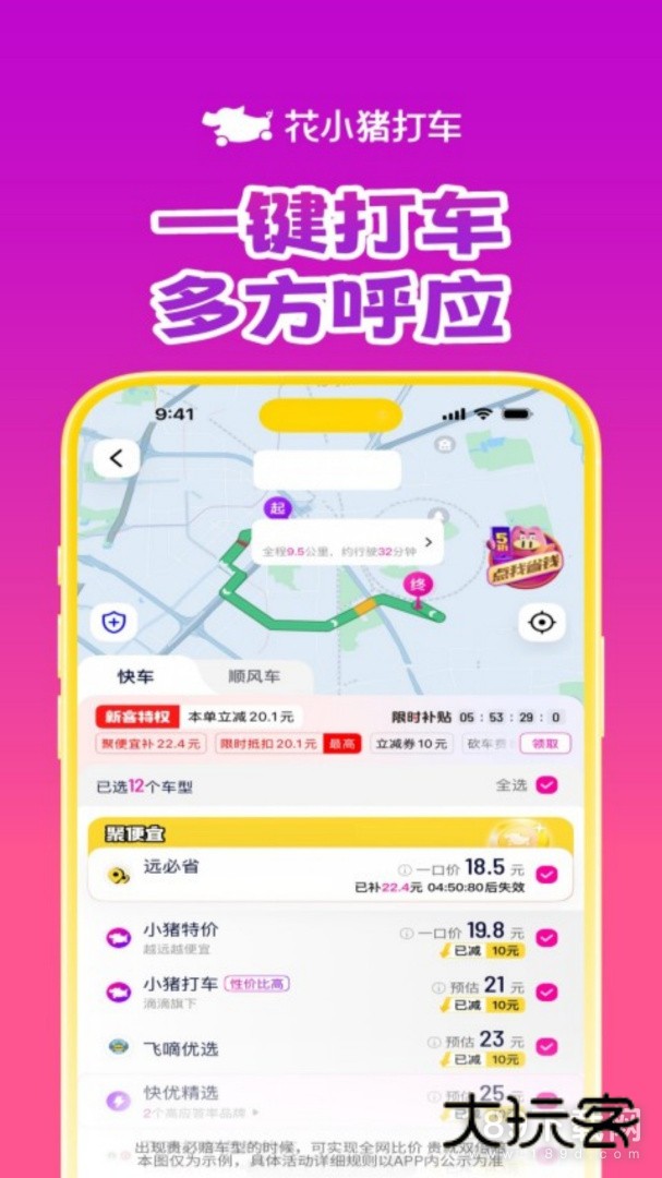 花小猪打车安卓版下载