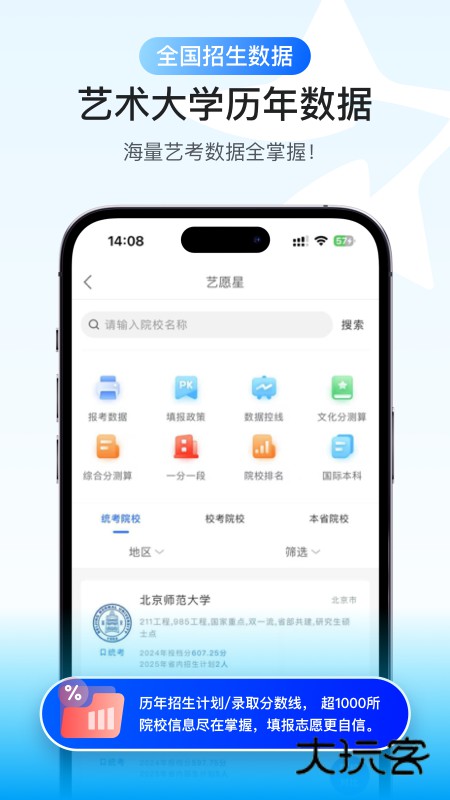 艺愿星安卓版下载