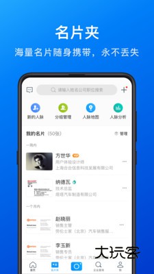 名片全能王APPV8.24.3.20261223安卓版