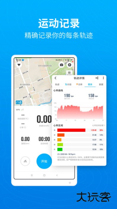 行者骑行APP宣传图