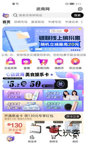 武商网V6.6.3安卓版