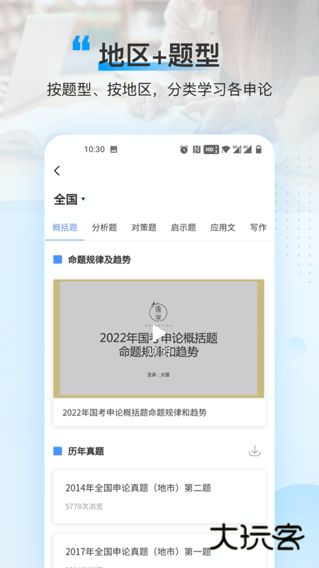 逸学申论安卓版下载