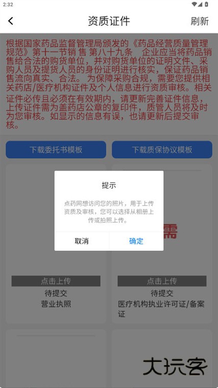 怎么验证资质配图3