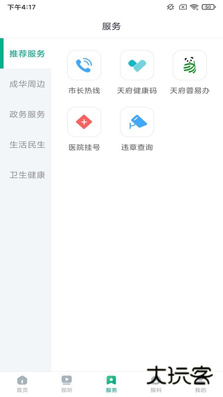 成华发布V2.1.4安卓版