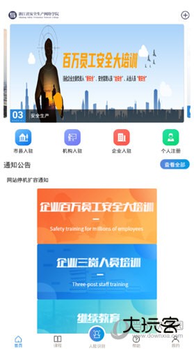 安全学院app