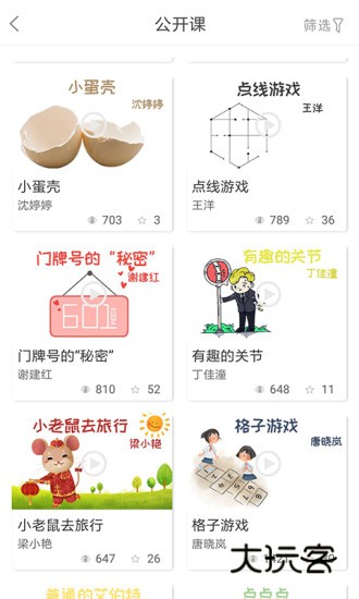 幼芽早教V2.9.5安卓版