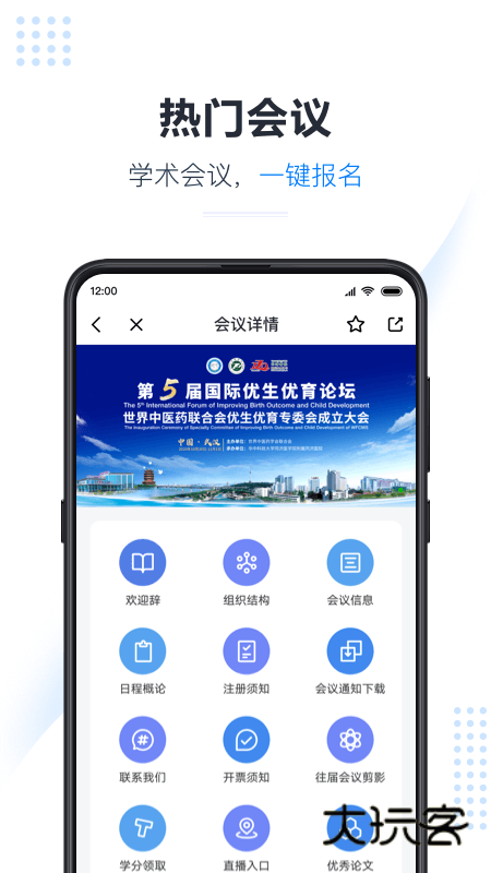 医会宝V6.1.6安卓版