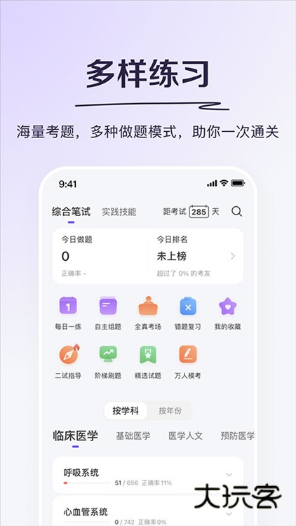 医学题库(现改名丁香医考)V6.84.0安卓版