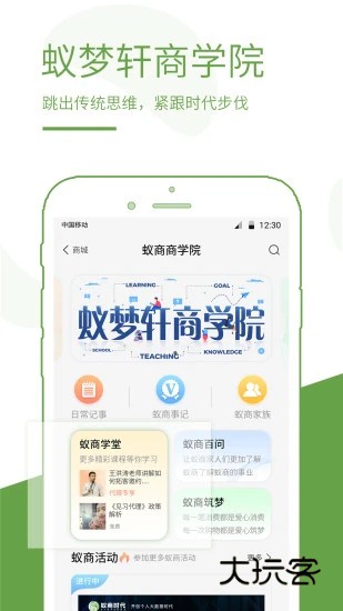 蚁商V3.2.7安卓版