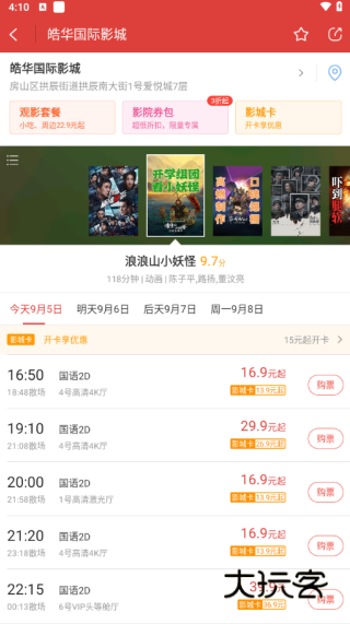 猫眼购票app官方下载