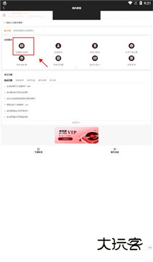 怎么取消自动续费配图4