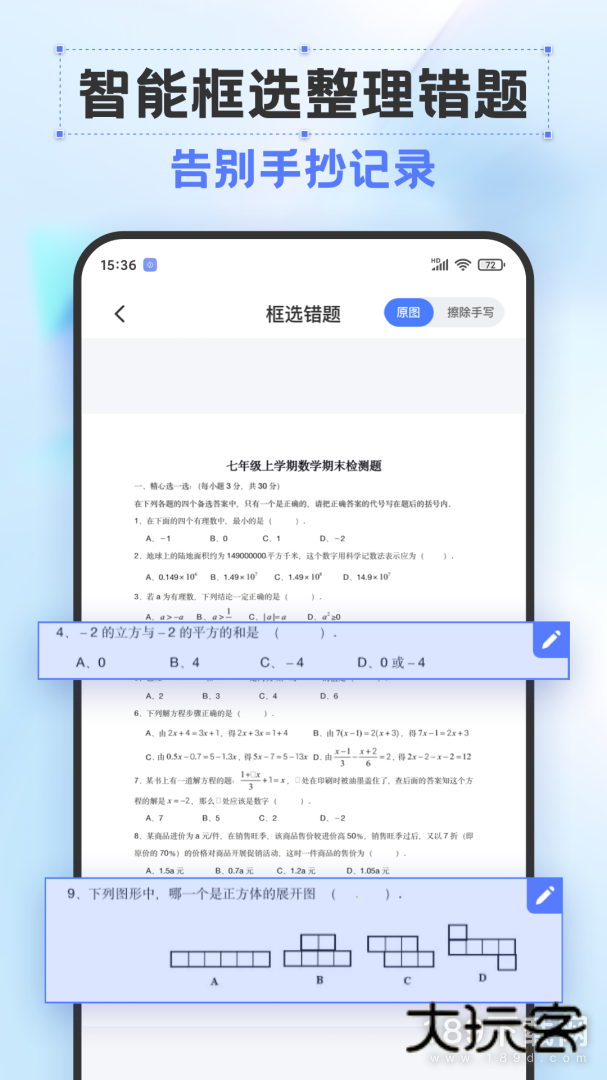 错题打印机安卓版下载