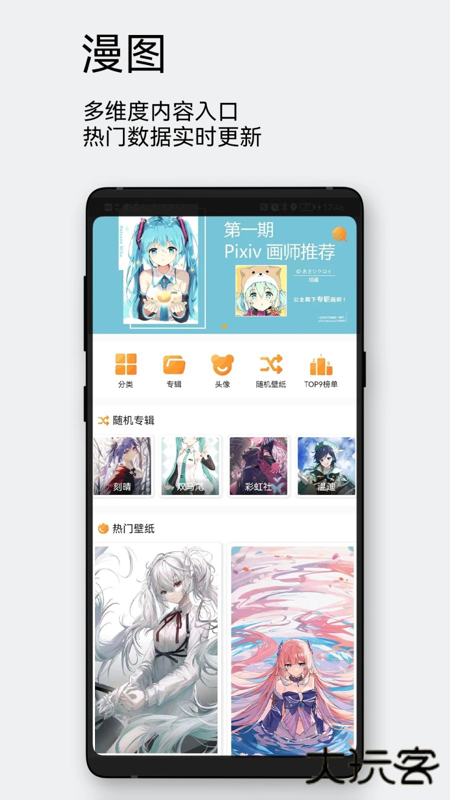 每日漫图官方最新版V2.8.3安卓版